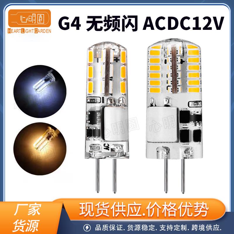 G4 LED灯泡 LED玉米灯节能灯超亮插针家用吊灯 护眼无频闪12V3W5W