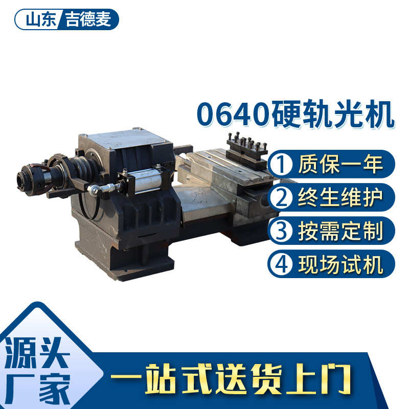 厂家厂家批发数控车床0640硬轨光机高精度小型车床主机卧式硬轨