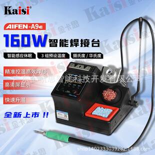 AIFEN A9E 焊台手机维修160W大功率恒温电烙铁拆焊台210发热芯