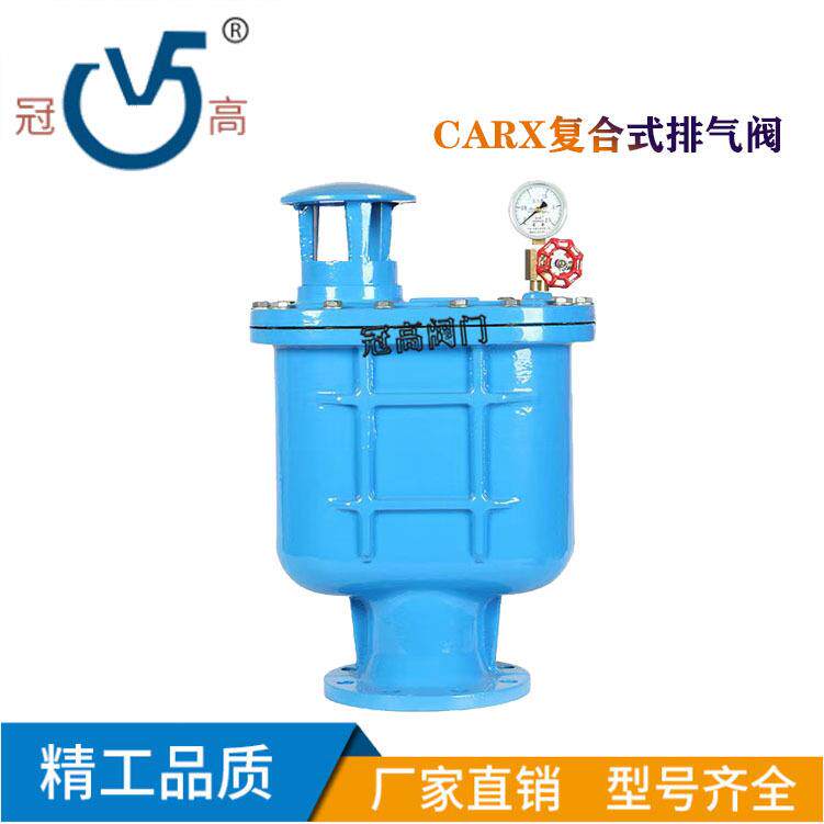 CARX-16Q清水复合式排气阀球墨铸铁单向水力控制快速排 气DN25 50
