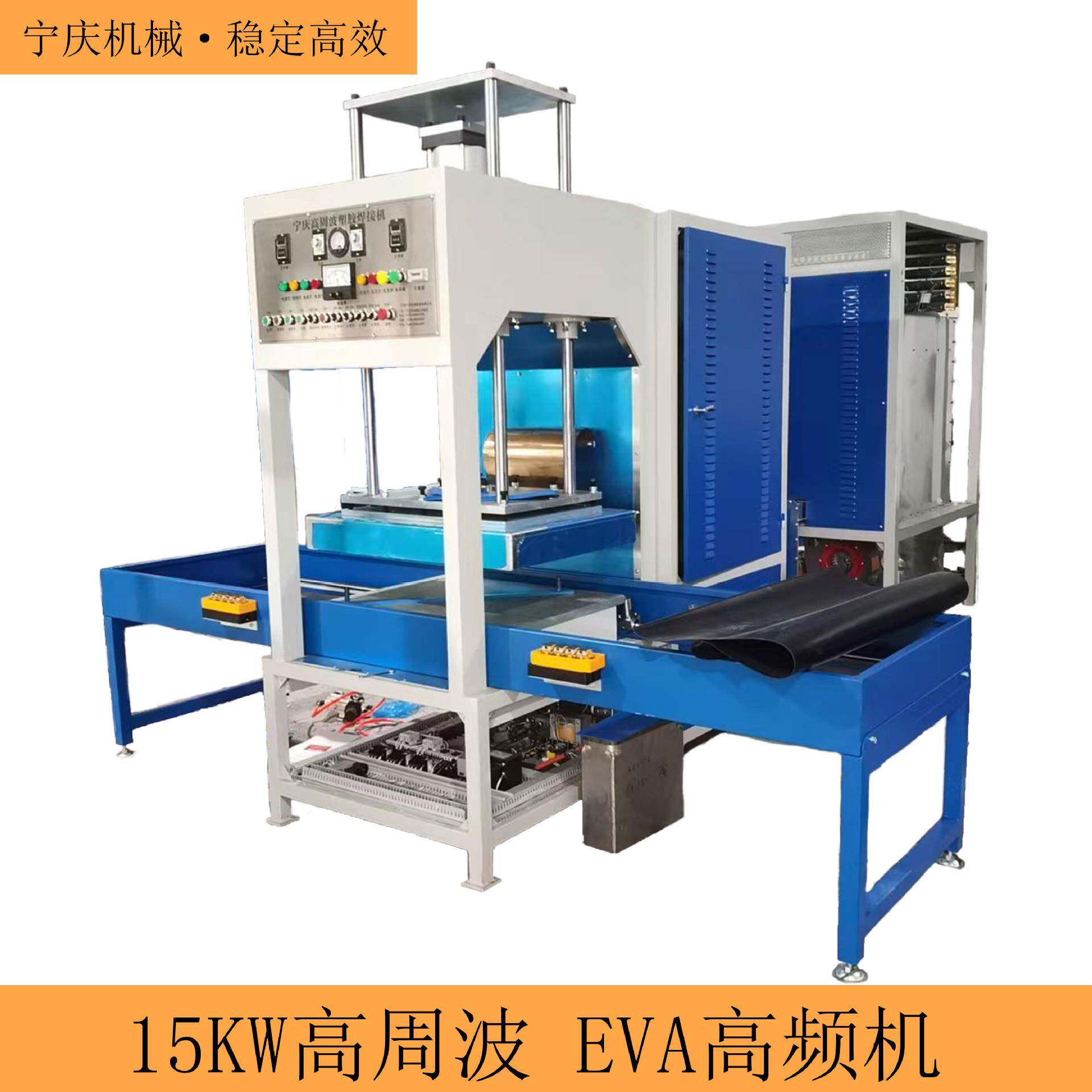 EVA防水户外钓鱼包生产设备成型机15KW高周波塑胶钓鱼包高频机