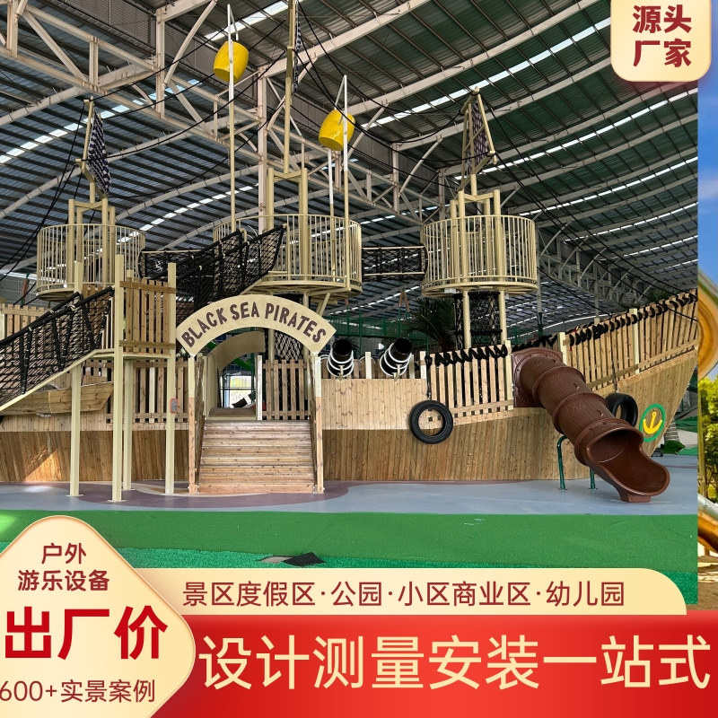 游乐儿童攀爬海盗船滑梯木制船设施户外设施游玩滚游乐海盗船塑