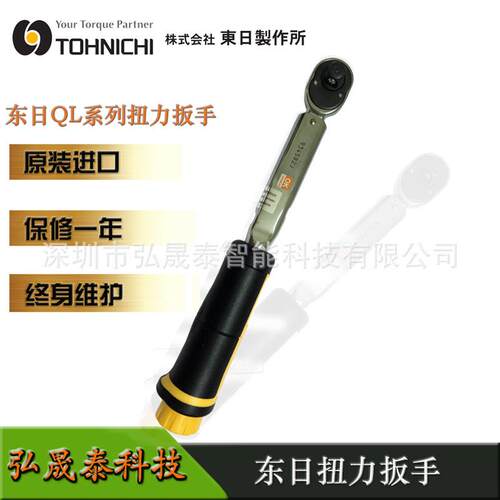 TOHNICHI东日扭力扳手QL15N QL25N5 QL50N咔嗒式棘轮扭矩批工业级