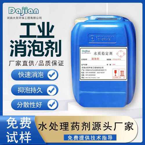 工业消泡剂有机硅循环污水处理脱硫发酵切削液印染水泥聚醚消泡剂
