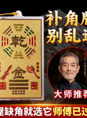 房屋缺角补角牌纯黄铜八卦西北角干坤震巽坎离艮兑卦位挂件补角牌