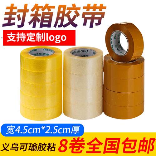 透明封箱打包胶带定 制胶纸印字彩色快递封口定 做警示胶带批 发