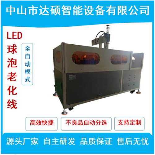 LED球泡自动老化线/LED灯泡老化架/LED灯泡自动老化线/老化架
