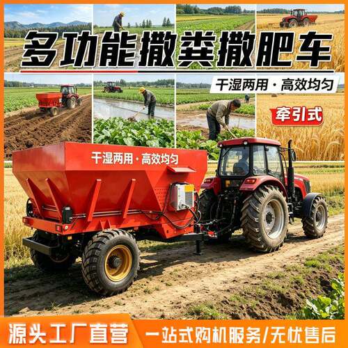 农用三轮撒粪车牵引式履带多功能干湿两用抛粪撒车扬粪洒粪机
