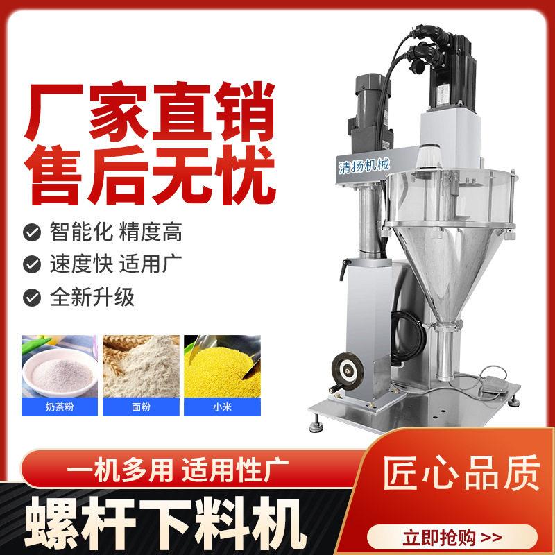 30剂装面粉奶粉袋量分装机食粉末杆灌装螺机半自动螺杆定下料品粉