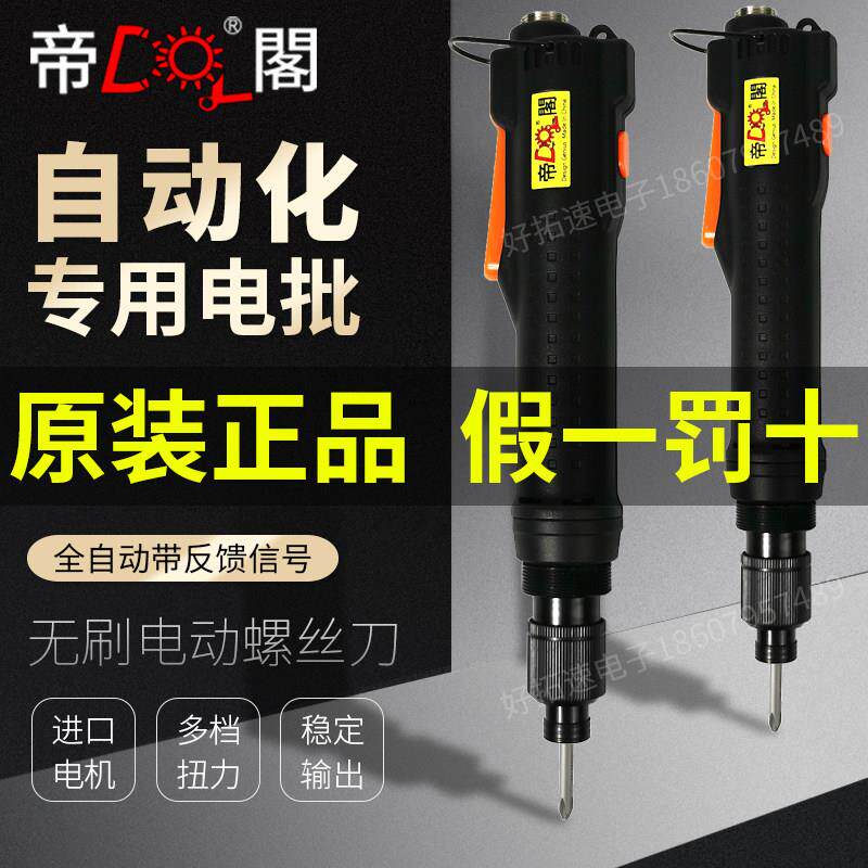 帝阁DG系列无刷电动螺丝刀 手持式全自动电批 无极变速电动起子机