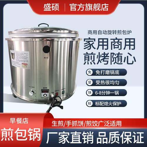 煎包锅全自动温控煎包炉旋转商用摆摊水煎包生煎包锅贴生煎包邮