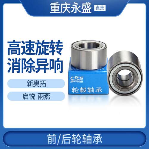 适配铃木启悦雨燕新奥拓前轮轴承轮毂轴承后轮轴承轮毂原厂正品