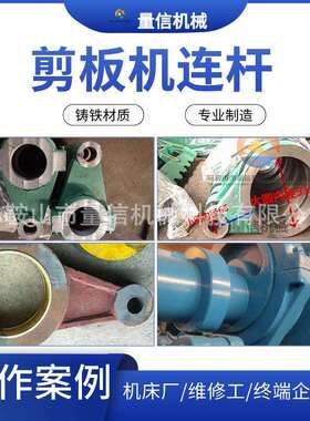 芜湖黔南q11-6x2500剪板机连杆铸铁 金钟黄石8x2500剪板机连杆