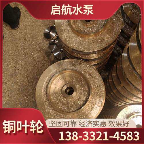 厂家加工水泵叶轮 双面铜叶轮水泵增压叶轮自吸泵配件