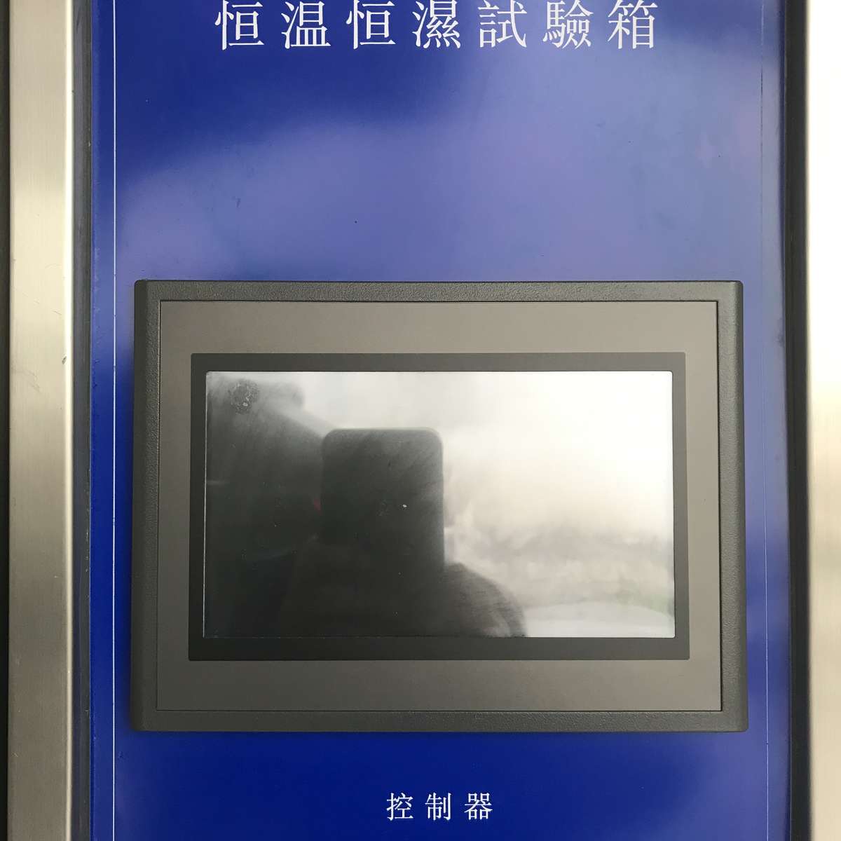 恒温恒湿试验箱配件维修控制器传感器水泵循环风机高低温箱保养
