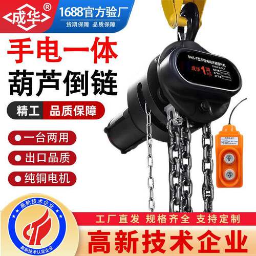 单双链手拉电动一体倒链葫芦80V1吨米t5T9m两用环链慢速提升机