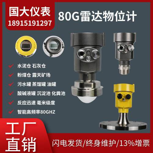 雷达液位计防爆防腐智能高频80GHZ物位计料位计石灰粉煤矿水泥仓