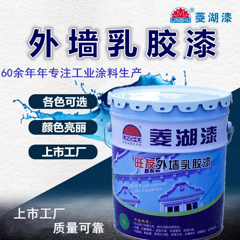 菱湖牌外墙涂料工程装修家用抗碱漆白色黑色环保级外墙乳胶漆
