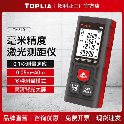 拓利亚雷射测距仪手持红外线测量高精度量房仪器距离测量仪