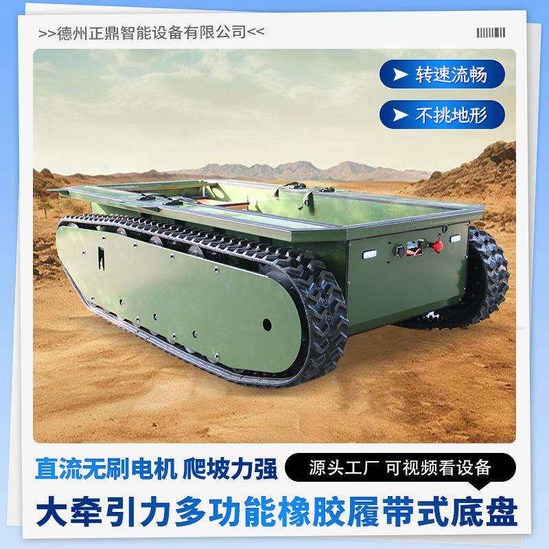 轮式巡检机器人电动履带底盘总成全地形小型橡胶履带底盘机器人