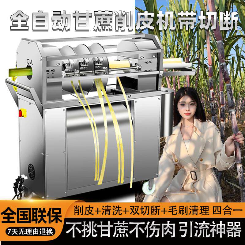 甘蔗削皮机商用全自动电动摆摊60V220V去皮机新型切断清洗一体机