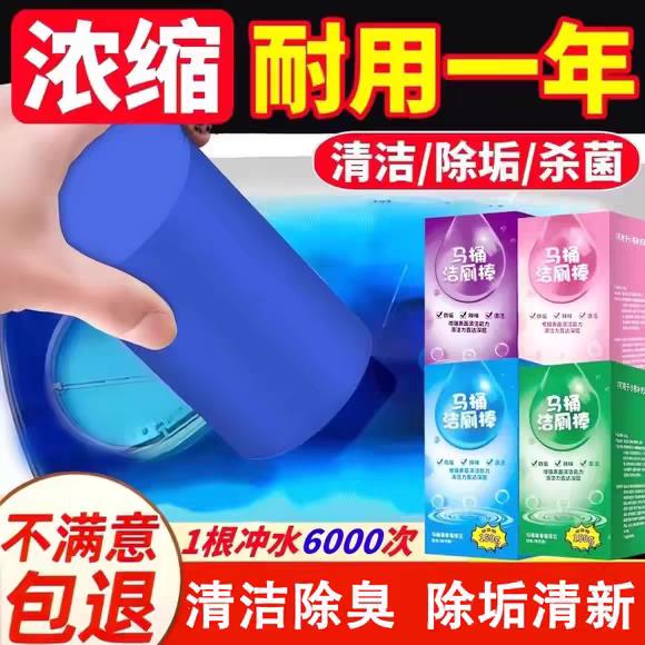 马桶洁厕棒冲水自动清洁去污增香免刷洗顽固污渍一冲即净