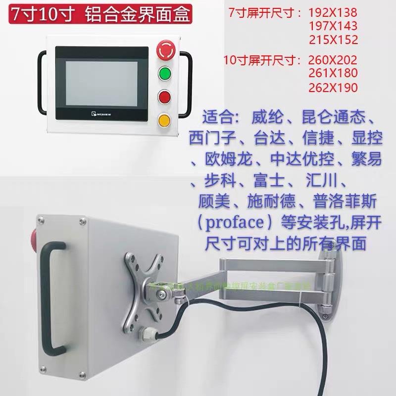 企业直销触摸屏安装盒悬臂支架威纶昆仑通态信捷7寸0寸