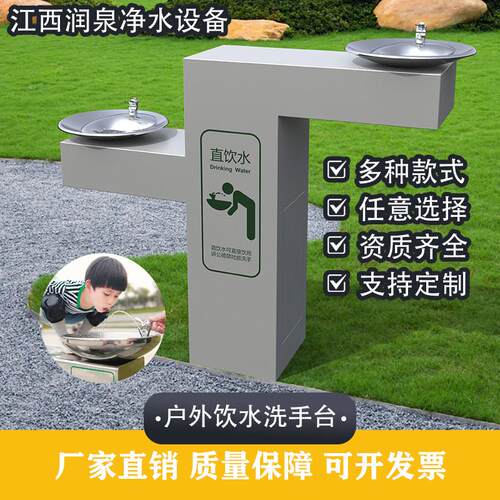 户外不锈钢直饮水机公共场所公园小区室外洗手台饮水台小区立式
