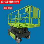 电动液压高空作业车 移动式 升降机移动式 16米8米全自动升降平台