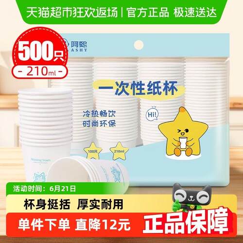 阿熙纸杯一次性纸杯子加厚食品级材质商务家用水杯210ml【500只】