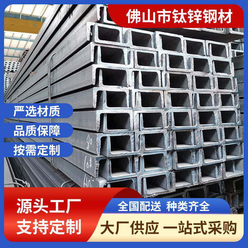 镀锌槽钢佛山现货热轧镀锌U型槽钢Q235B幕墙建筑用镀锌槽钢10#