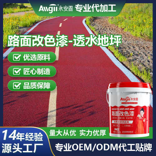 混凝土罩面漆户外地坪表面保护剂沥青路面改色漆透水防水地坪漆