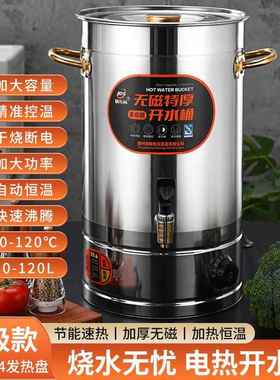 精东尚电热开水桶大容量商用烧水桶汤桶电加热保温桶月子桶热水桶