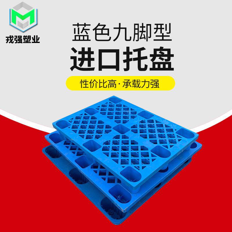 厂家网格九脚托盘仓储货物堆放塑料托盘开叉单面塑胶卡板