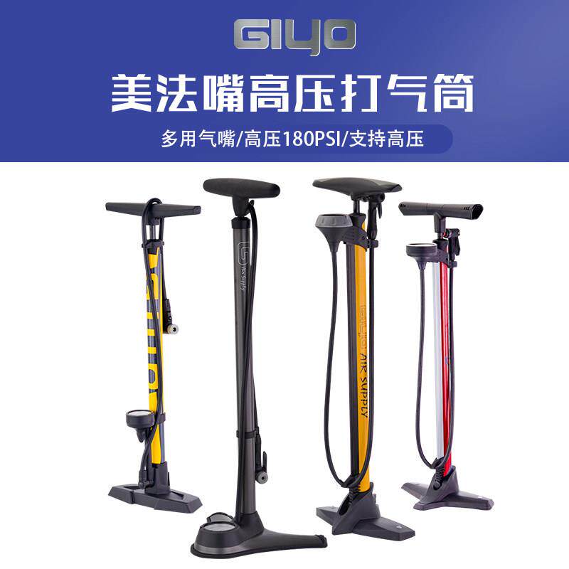 台湾GIYO集优自行车打气筒高压家用落地式铝合金气筒美法嘴气压表