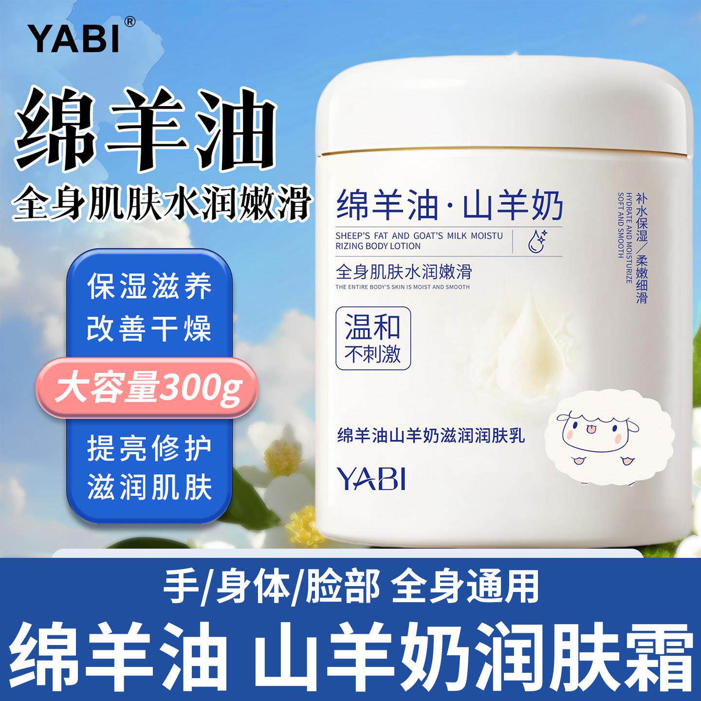 绵羊油山羊奶保湿滋润润肤霜止皴防乾裂护手霜秋冬起皮屑身体乳液