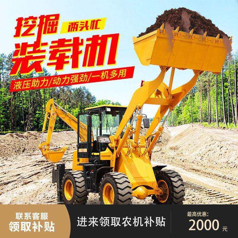 两头忙四驱挖掘铲车装载机多功能果园农用工程前挖后铲两用一体机