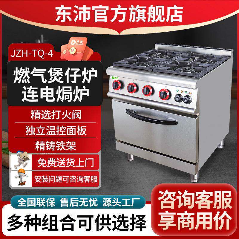 立式煲仔饭机商用酒店餐饮燃气煲仔炉4头猛火煤气灶连电焗炉