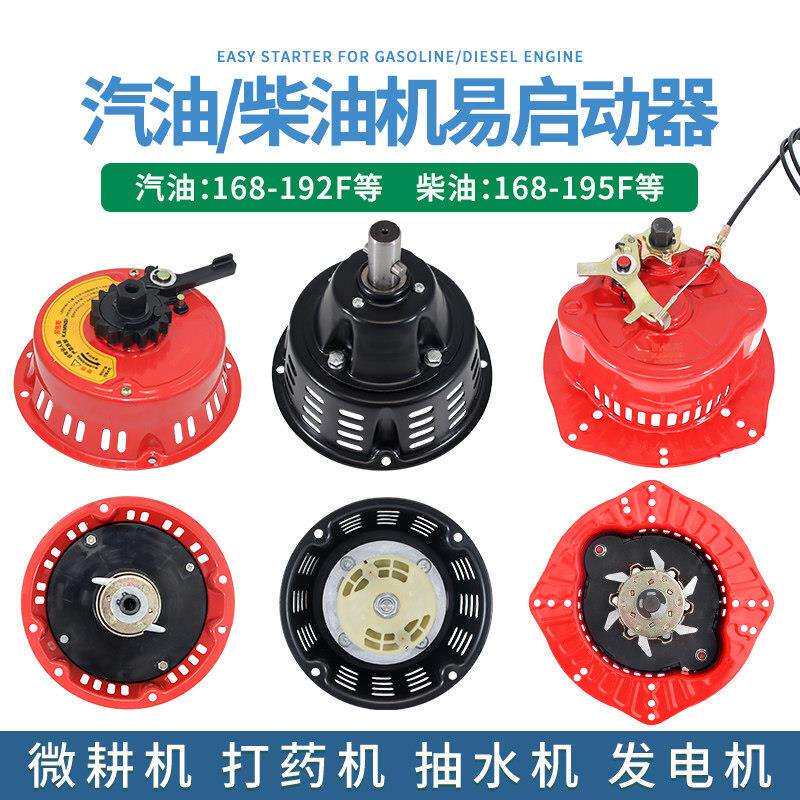 汽油机柴油机发电机手拉盘168F170F/188F/190F水泵微耕机启动器