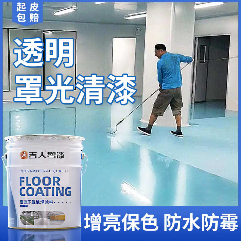 厂房环氧树脂地坪漆水泥地面漆车间耐磨地板漆车库透明罩光清漆