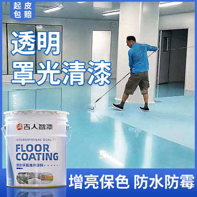 厂房环氧树脂地坪漆水泥地面漆车间耐磨地板漆车库透明罩光清漆