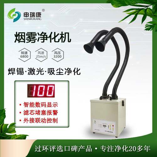 双工位焊锡烟雾净化器锡炉焊接吸烟机激光打标切割镭雕烟雾净化机