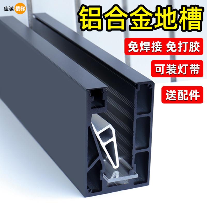 无框楼梯玻璃扶手铝槽适用于阳台护栏栏杆 实心铝槽配件 预埋地槽