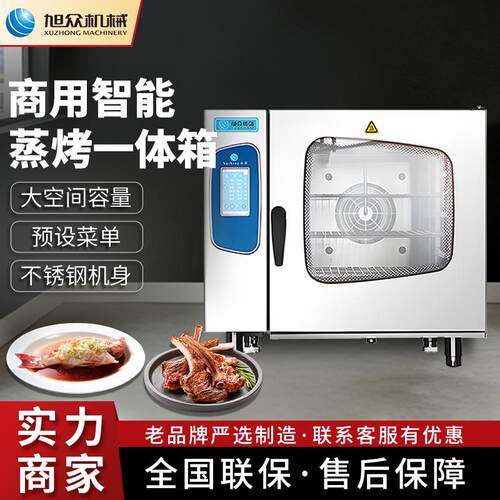 商用智能蒸烤箱酒店食堂蒸饭菜烤面包多功能不锈钢蒸烤一体机设备