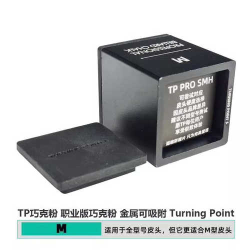 TP职业版巧克粉蓝色中式黑八美式九球斯诺克台球球杆巧粉油性擦粉