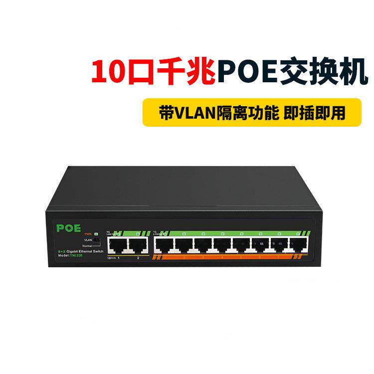 10口千兆百兆国标POE供电交换机网络分线器以太网分离器接监控AP
