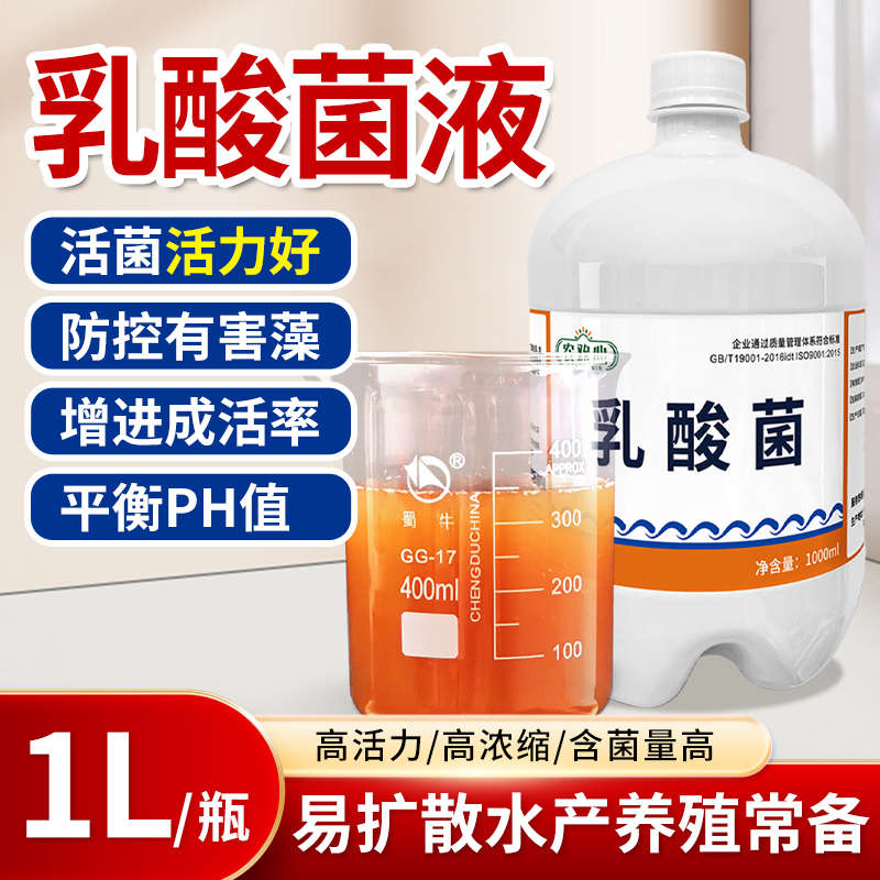 农欢心乳酸菌高活性浓缩液水产养殖菌种肠道护理鱼药促生长益生菌