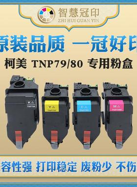 兼容柯尼卡美能达TNP79/80粉盒适用C3350i/C4050i复印机碳粉盒