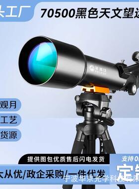 厂家直销新款天文望远镜70500大口径观星观月天地两用高倍望远镜