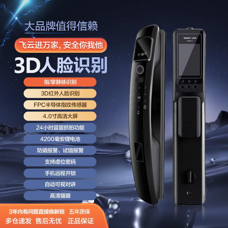 全自动指纹密码锁家用防盗门人脸识别智能门锁可视对讲掌静脉识别
